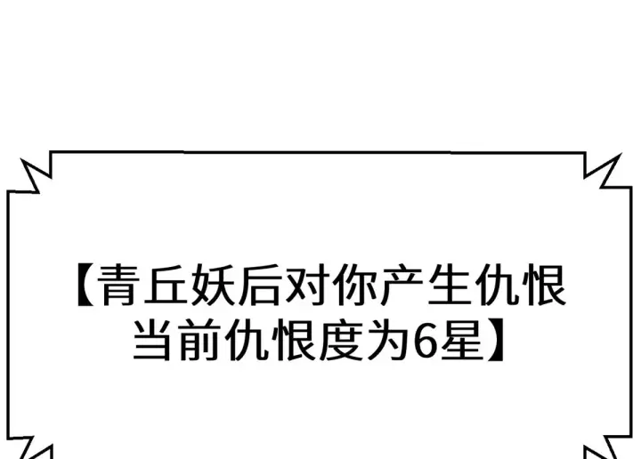 漫画《顶级气运，悄悄修炼千年》265 妙真神帝第242张图