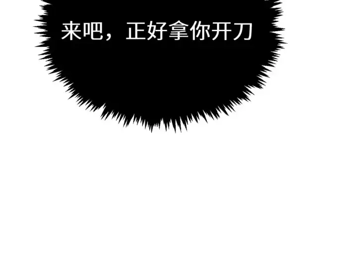 漫画《顶级气运，悄悄修炼千年》265 妙真神帝第244张图