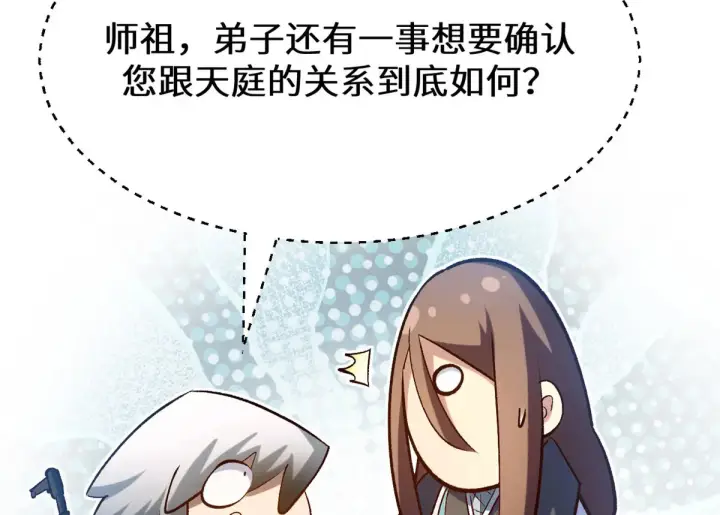 漫画《顶级气运，悄悄修炼千年》265 妙真神帝第246张图