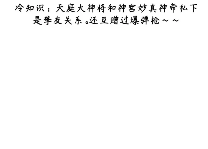 漫画《顶级气运，悄悄修炼千年》265 妙真神帝第250张图