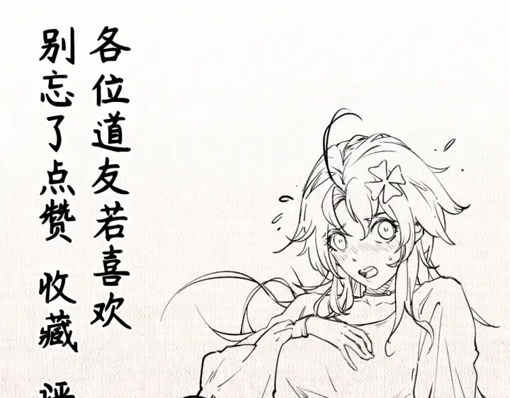 漫画《顶级气运，悄悄修炼千年》265 妙真神帝第251张图
