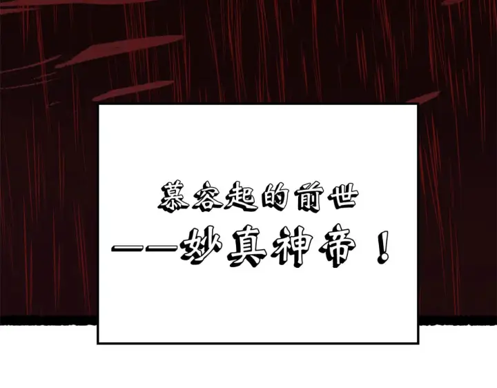 漫画《顶级气运，悄悄修炼千年》265 妙真神帝第38张图