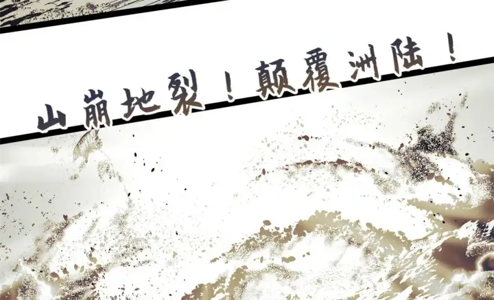 漫画《顶级气运，悄悄修炼千年》265 妙真神帝第57张图