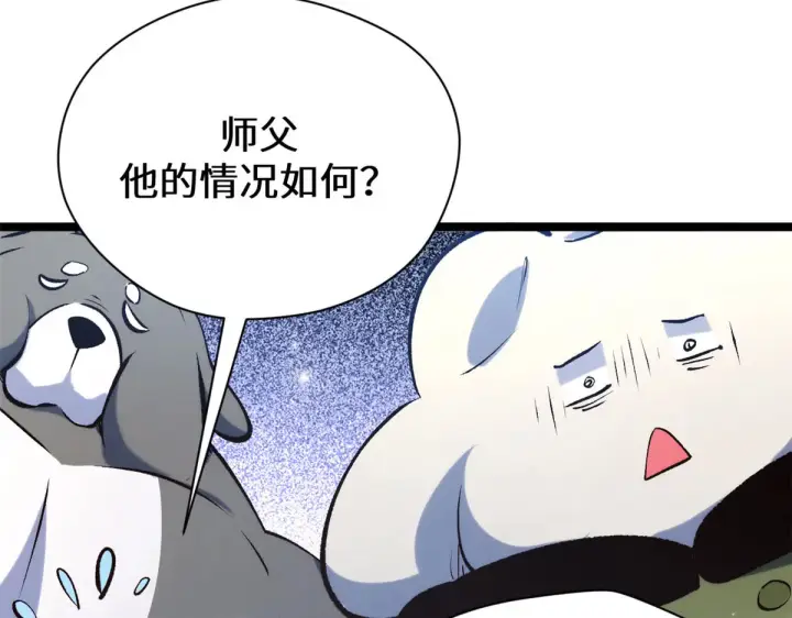 漫画《顶级气运，悄悄修炼千年》265 妙真神帝第73张图