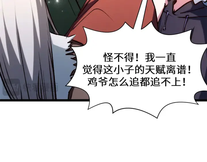 漫画《顶级气运，悄悄修炼千年》265 妙真神帝第81张图