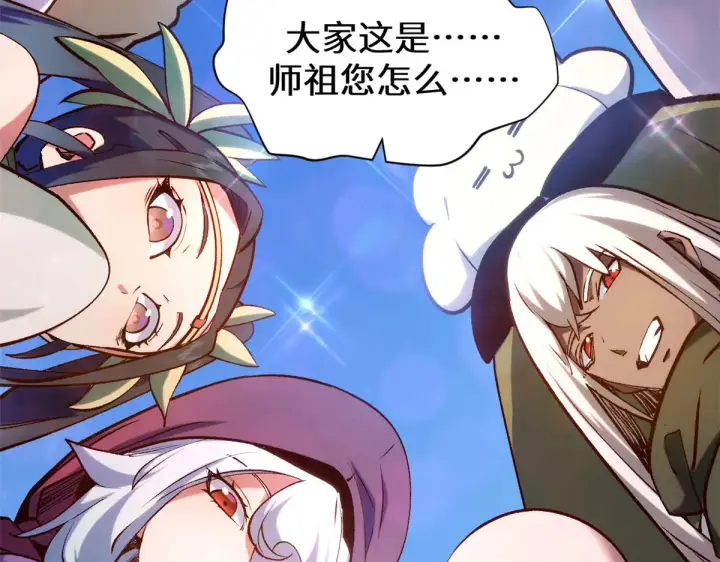 漫画《顶级气运，悄悄修炼千年》265 妙真神帝第93张图