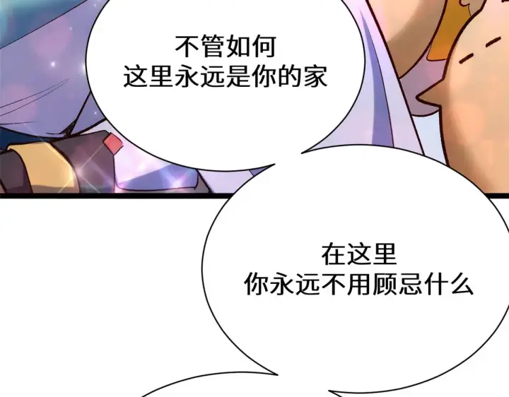 漫画《顶级气运，悄悄修炼千年》265 妙真神帝第97张图