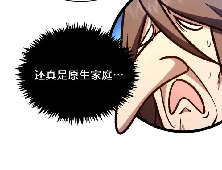 漫画《顶级气运，悄悄修炼千年》266 天庭处境第100张图