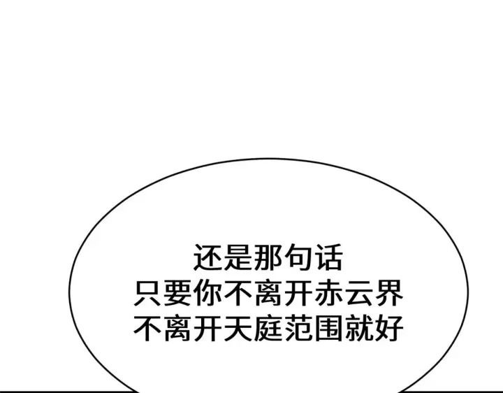 漫画《顶级气运，悄悄修炼千年》266 天庭处境第101张图