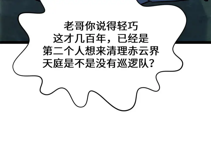漫画《顶级气运，悄悄修炼千年》266 天庭处境第104张图