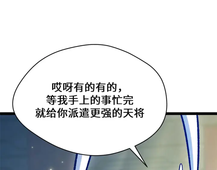 漫画《顶级气运，悄悄修炼千年》266 天庭处境第105张图