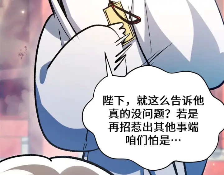 漫画《顶级气运，悄悄修炼千年》266 天庭处境第107张图