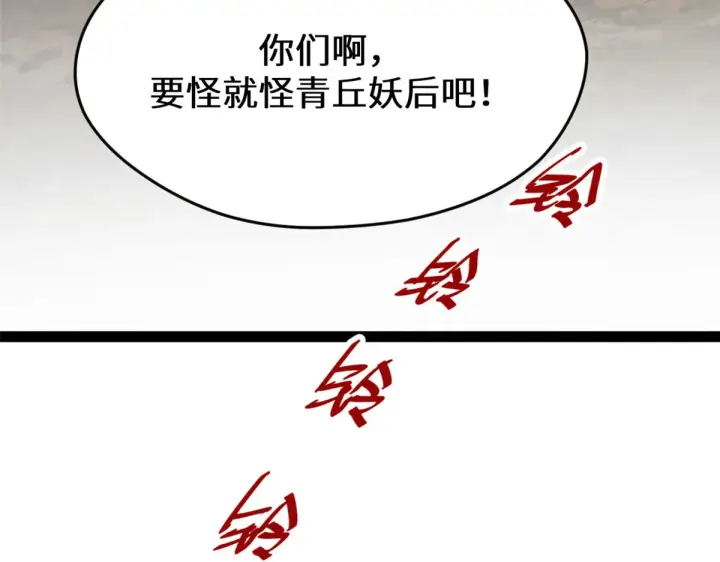 漫画《顶级气运，悄悄修炼千年》266 天庭处境第11张图