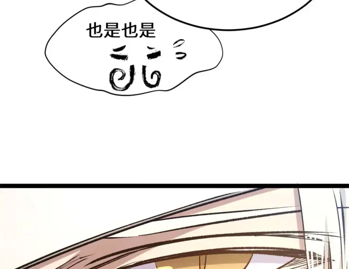 漫画《顶级气运，悄悄修炼千年》266 天庭处境第110张图