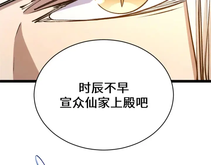 漫画《顶级气运，悄悄修炼千年》266 天庭处境第111张图