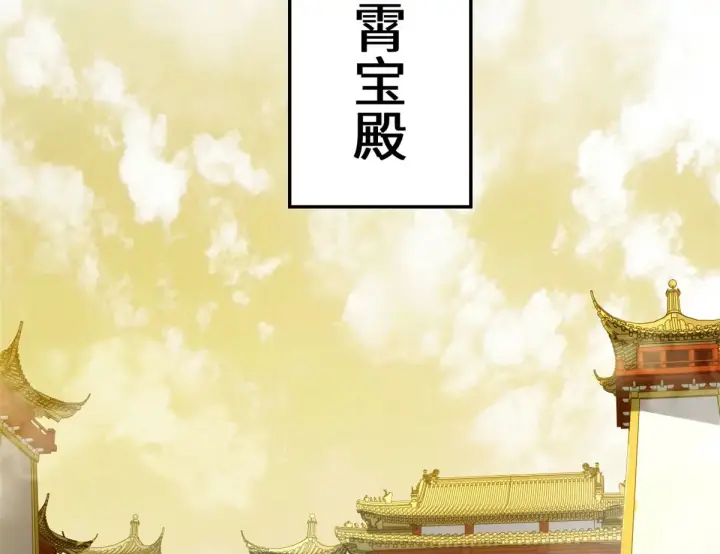 漫画《顶级气运，悄悄修炼千年》266 天庭处境第116张图