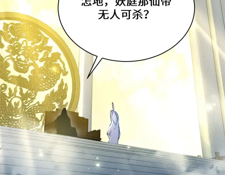 漫画《顶级气运，悄悄修炼千年》266 天庭处境第119张图