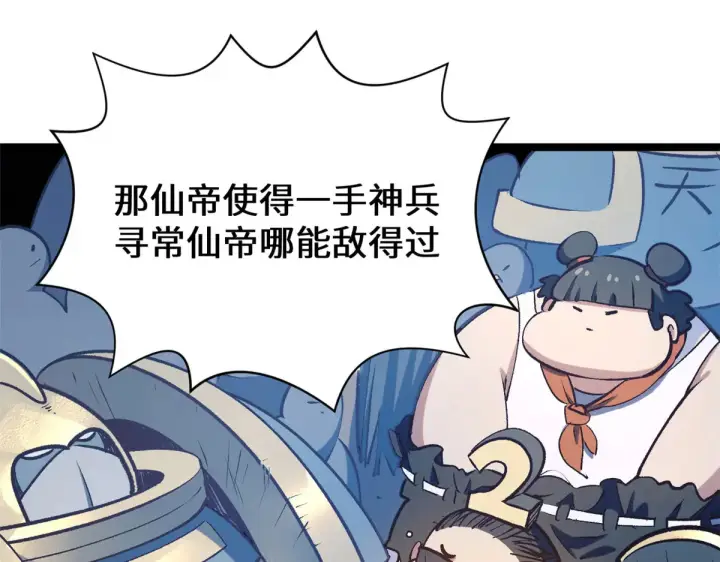 漫画《顶级气运，悄悄修炼千年》266 天庭处境第121张图