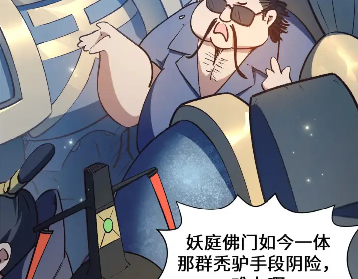 漫画《顶级气运，悄悄修炼千年》266 天庭处境第122张图