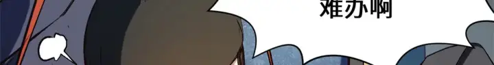 漫画《顶级气运，悄悄修炼千年》266 天庭处境第123张图