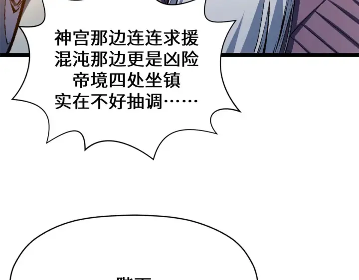 漫画《顶级气运，悄悄修炼千年》266 天庭处境第125张图