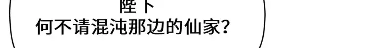 漫画《顶级气运，悄悄修炼千年》266 天庭处境第126张图