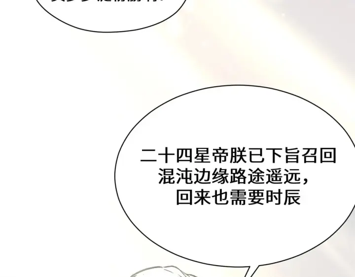 漫画《顶级气运，悄悄修炼千年》266 天庭处境第130张图
