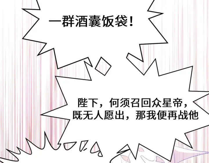 漫画《顶级气运，悄悄修炼千年》266 天庭处境第137张图