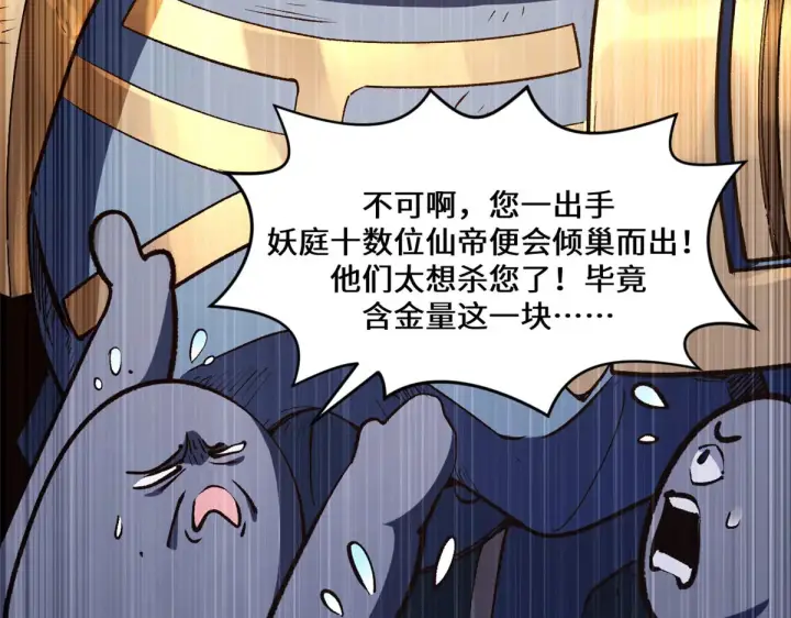 漫画《顶级气运，悄悄修炼千年》266 天庭处境第140张图