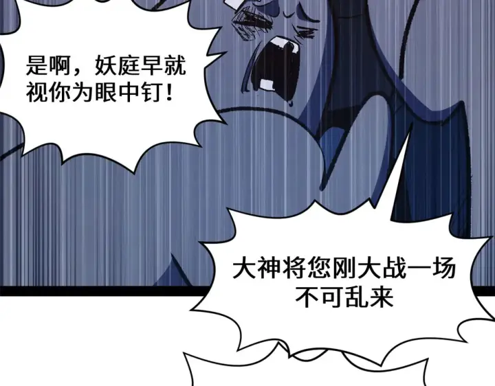 漫画《顶级气运，悄悄修炼千年》266 天庭处境第142张图