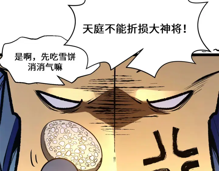漫画《顶级气运，悄悄修炼千年》266 天庭处境第143张图