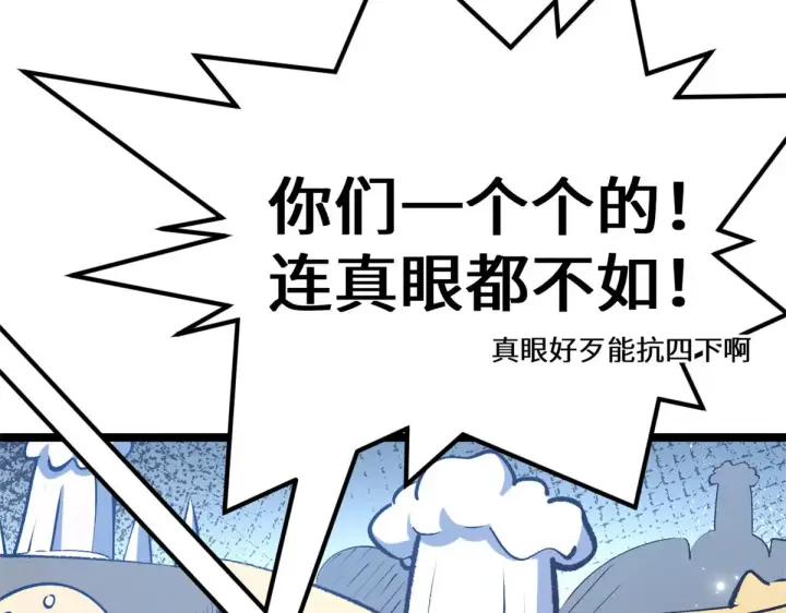 漫画《顶级气运，悄悄修炼千年》266 天庭处境第146张图