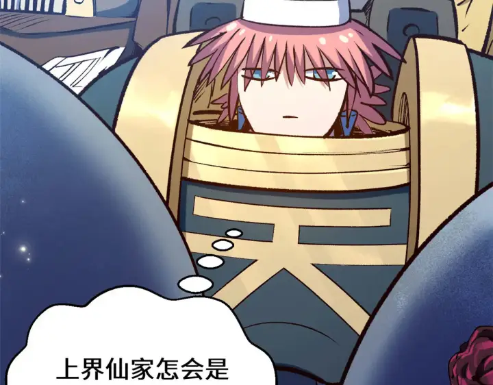 漫画《顶级气运，悄悄修炼千年》266 天庭处境第148张图