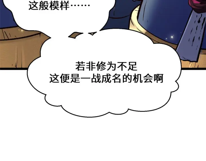 漫画《顶级气运，悄悄修炼千年》266 天庭处境第149张图