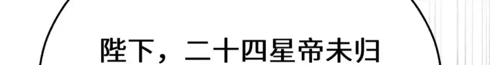 漫画《顶级气运，悄悄修炼千年》266 天庭处境第153张图