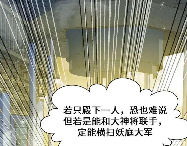 漫画《顶级气运，悄悄修炼千年》266 天庭处境第158张图