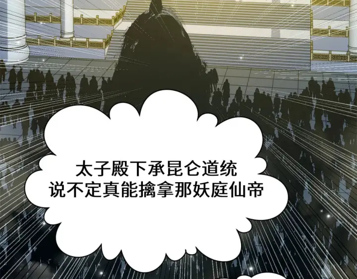 漫画《顶级气运，悄悄修炼千年》266 天庭处境第160张图