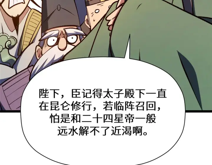 漫画《顶级气运，悄悄修炼千年》266 天庭处境第163张图