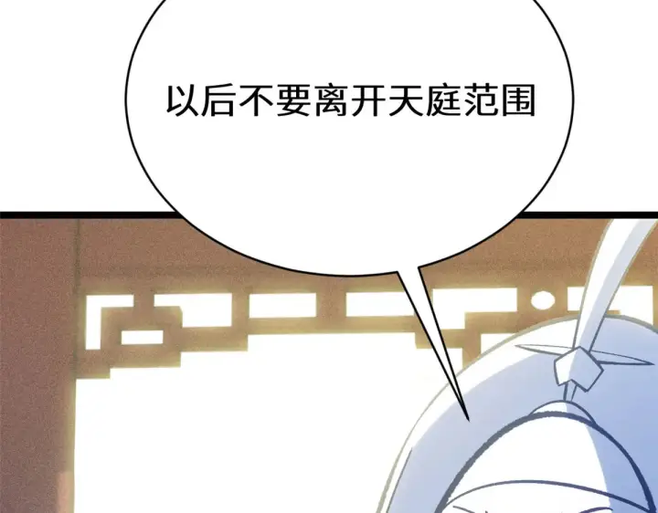 漫画《顶级气运，悄悄修炼千年》266 天庭处境第17张图