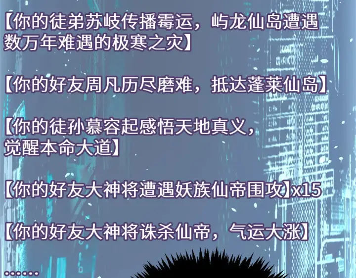 漫画《顶级气运，悄悄修炼千年》266 天庭处境第176张图
