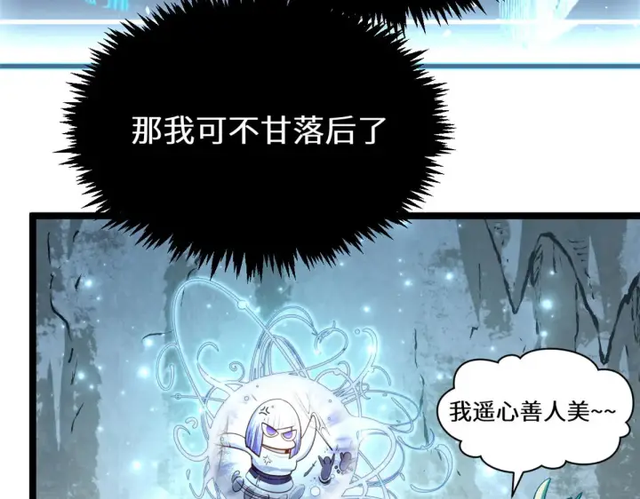 漫画《顶级气运，悄悄修炼千年》266 天庭处境第178张图