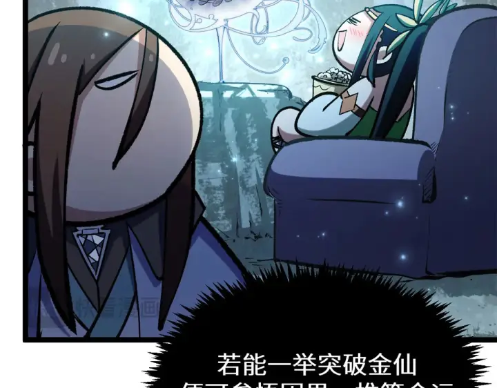 漫画《顶级气运，悄悄修炼千年》266 天庭处境第179张图