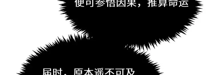 漫画《顶级气运，悄悄修炼千年》266 天庭处境第180张图