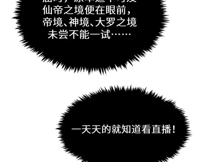 漫画《顶级气运，悄悄修炼千年》266 天庭处境第181张图