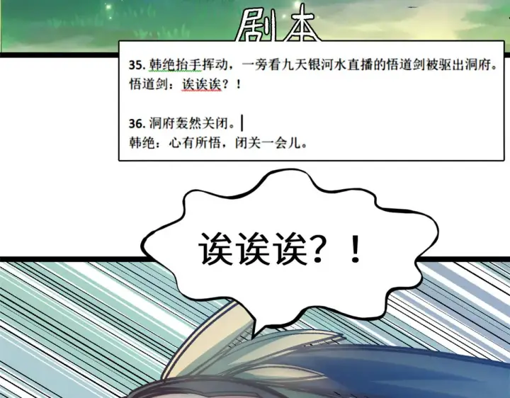 漫画《顶级气运，悄悄修炼千年》266 天庭处境第184张图