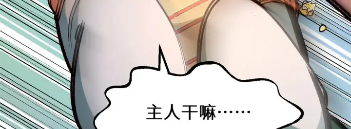 漫画《顶级气运，悄悄修炼千年》266 天庭处境第186张图