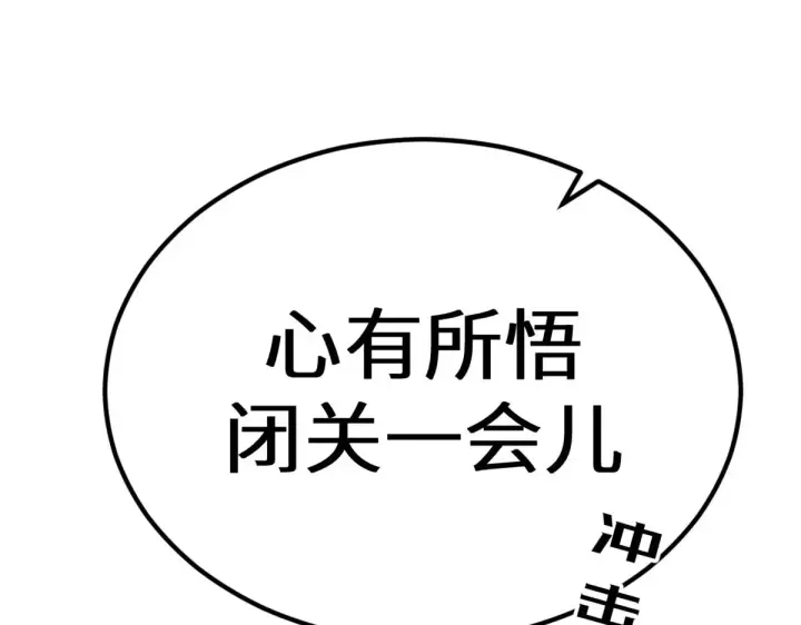 漫画《顶级气运，悄悄修炼千年》266 天庭处境第188张图