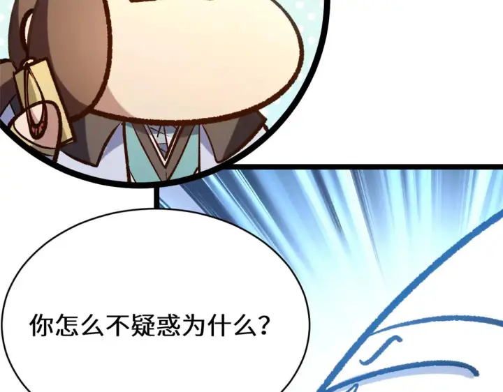 漫画《顶级气运，悄悄修炼千年》266 天庭处境第22张图