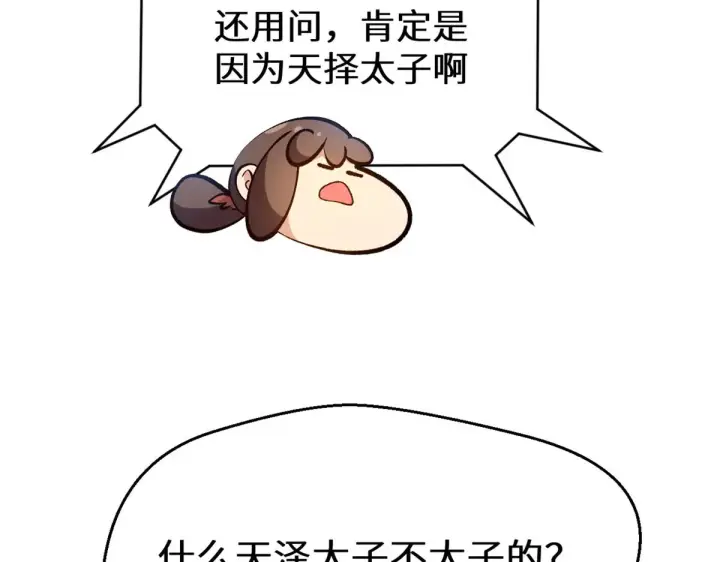 漫画《顶级气运，悄悄修炼千年》266 天庭处境第25张图