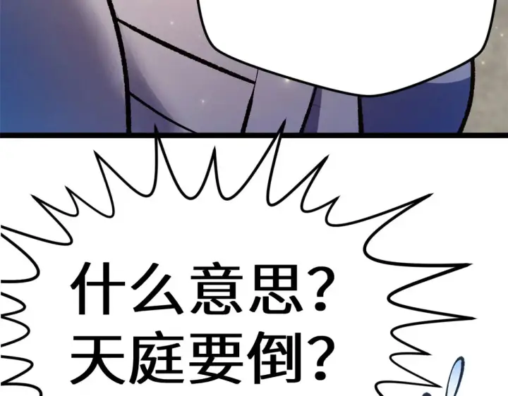 漫画《顶级气运，悄悄修炼千年》266 天庭处境第31张图
